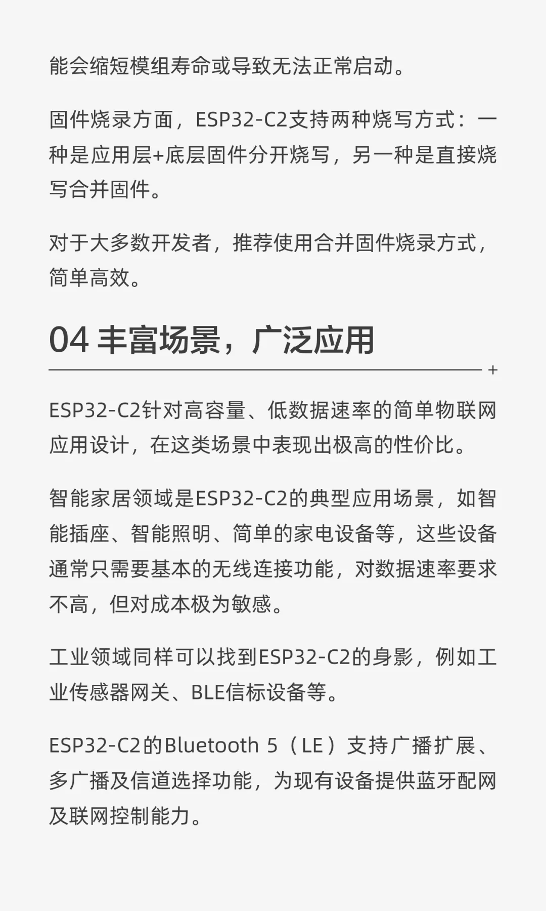 性价比之王！智能家居神器ESP32-C2