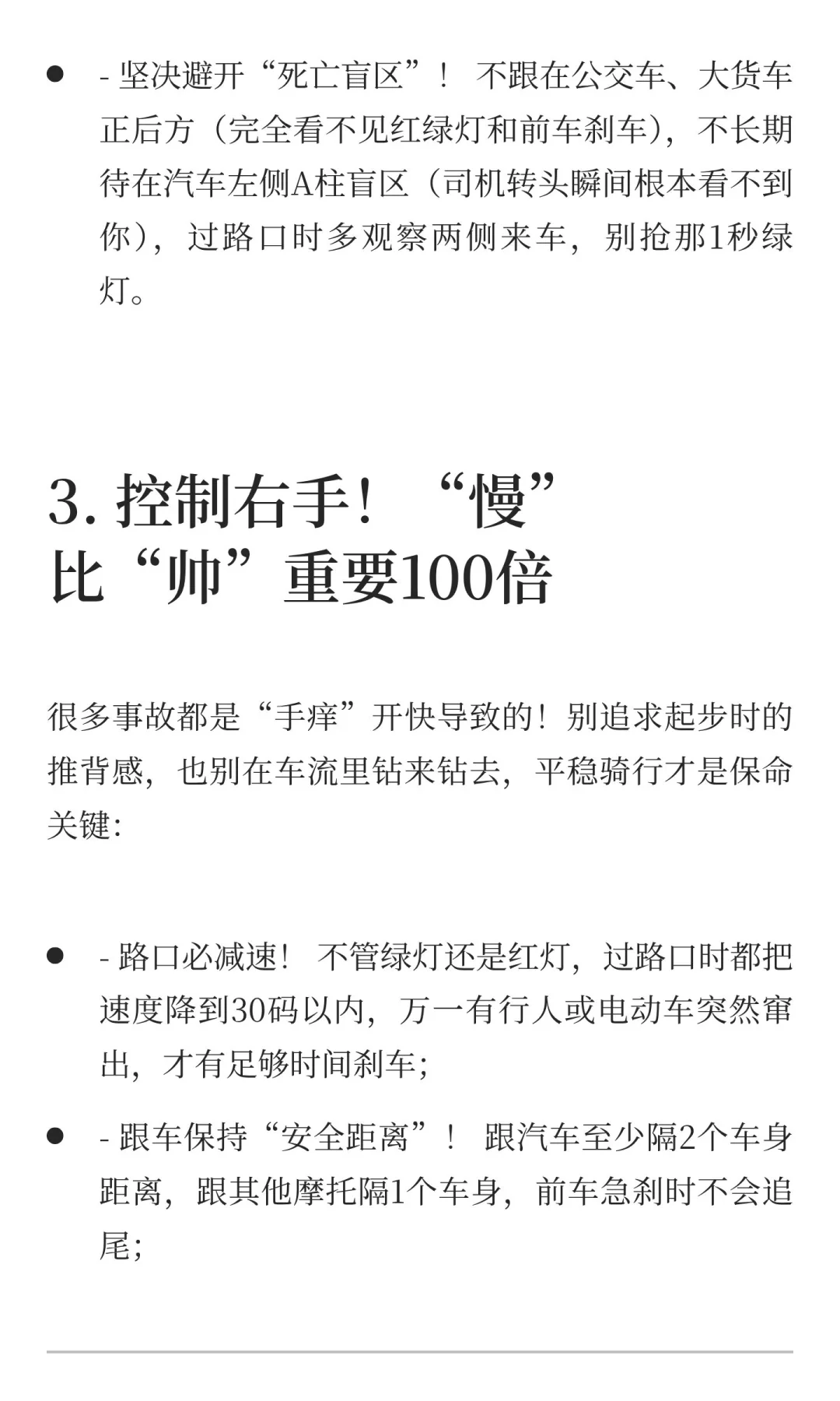 骑摩托这些“保命技巧”比头盔还重要⚠️