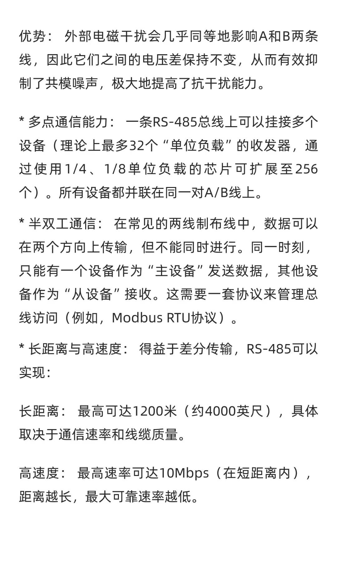 智能家居相关专业术语：RS-485