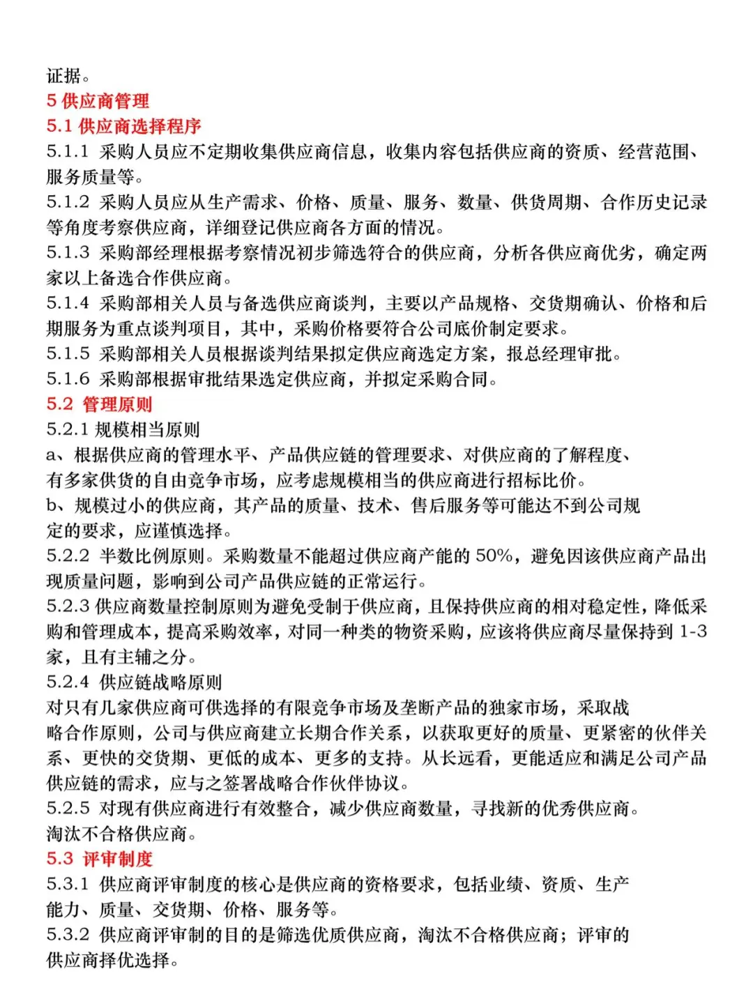 采购管理制度，建议收藏