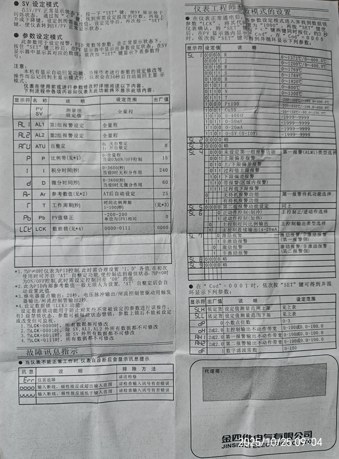 SW_C700系列智能温控器说明书和接线图