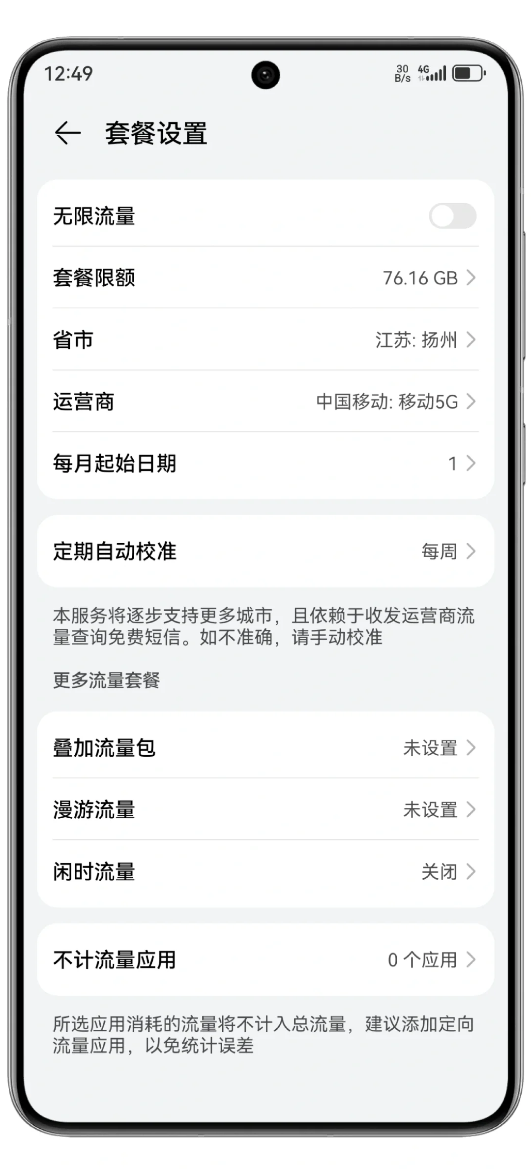 ?｜超级棒！老妈再也不用担心流量用超啦✌️