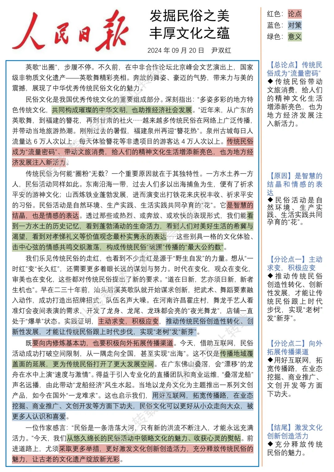 ?表达提升〡人民日报 民俗文化