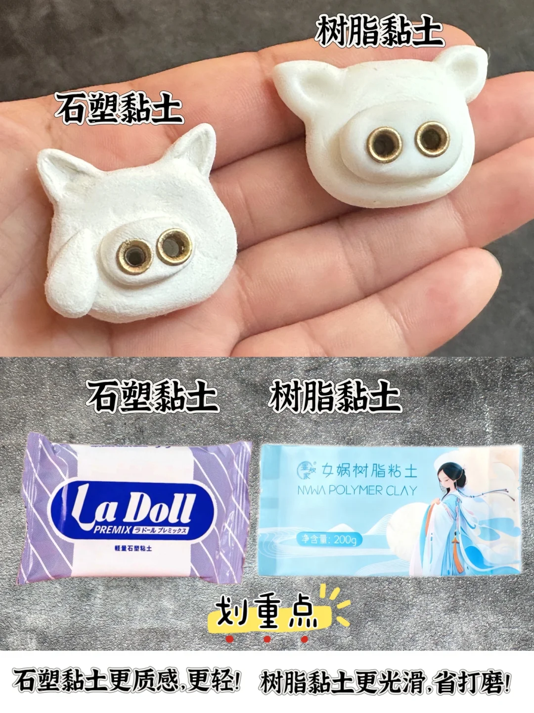 石塑黏土pk树脂黏土