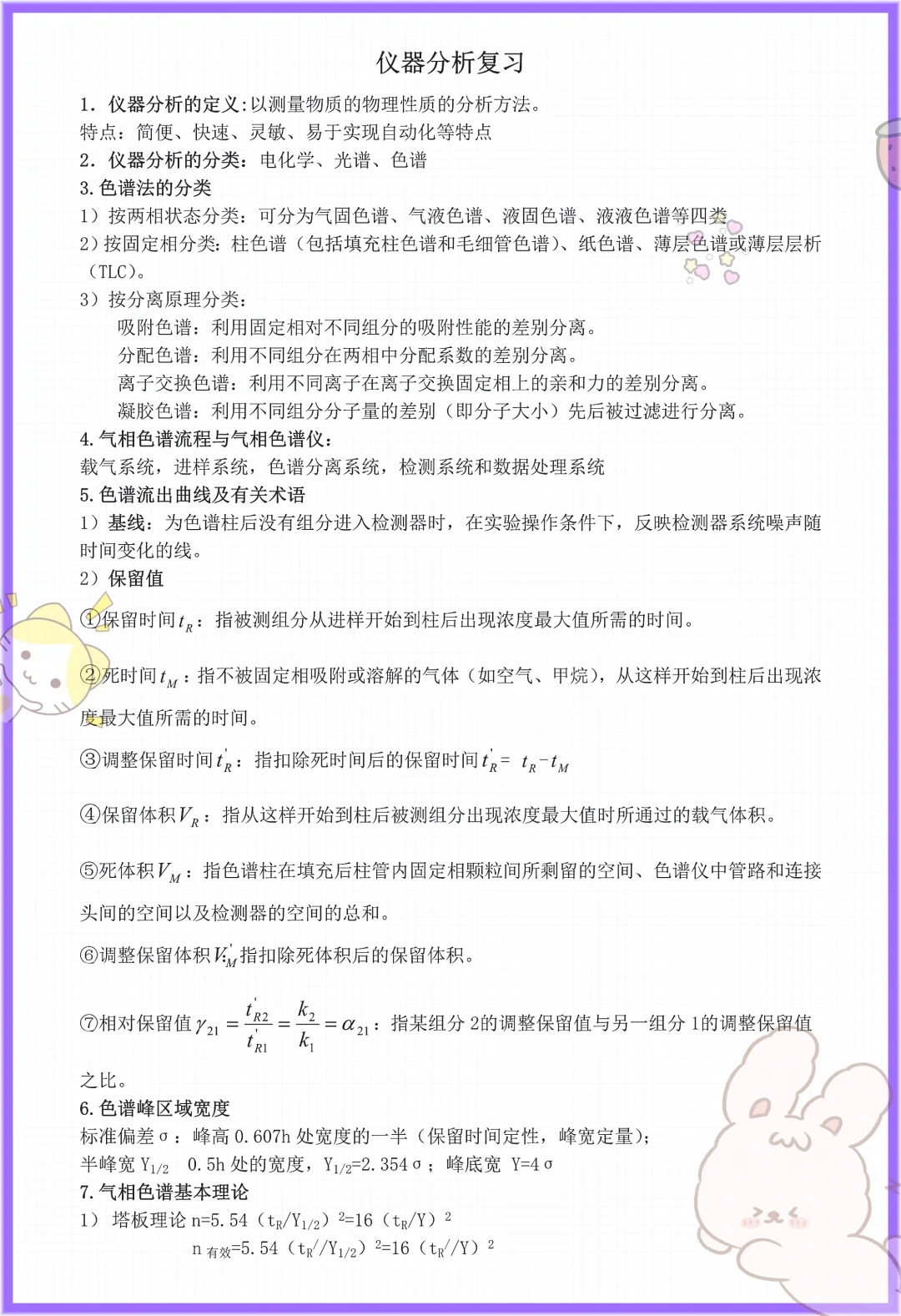 错过后悔，仪器分析原来这么简单