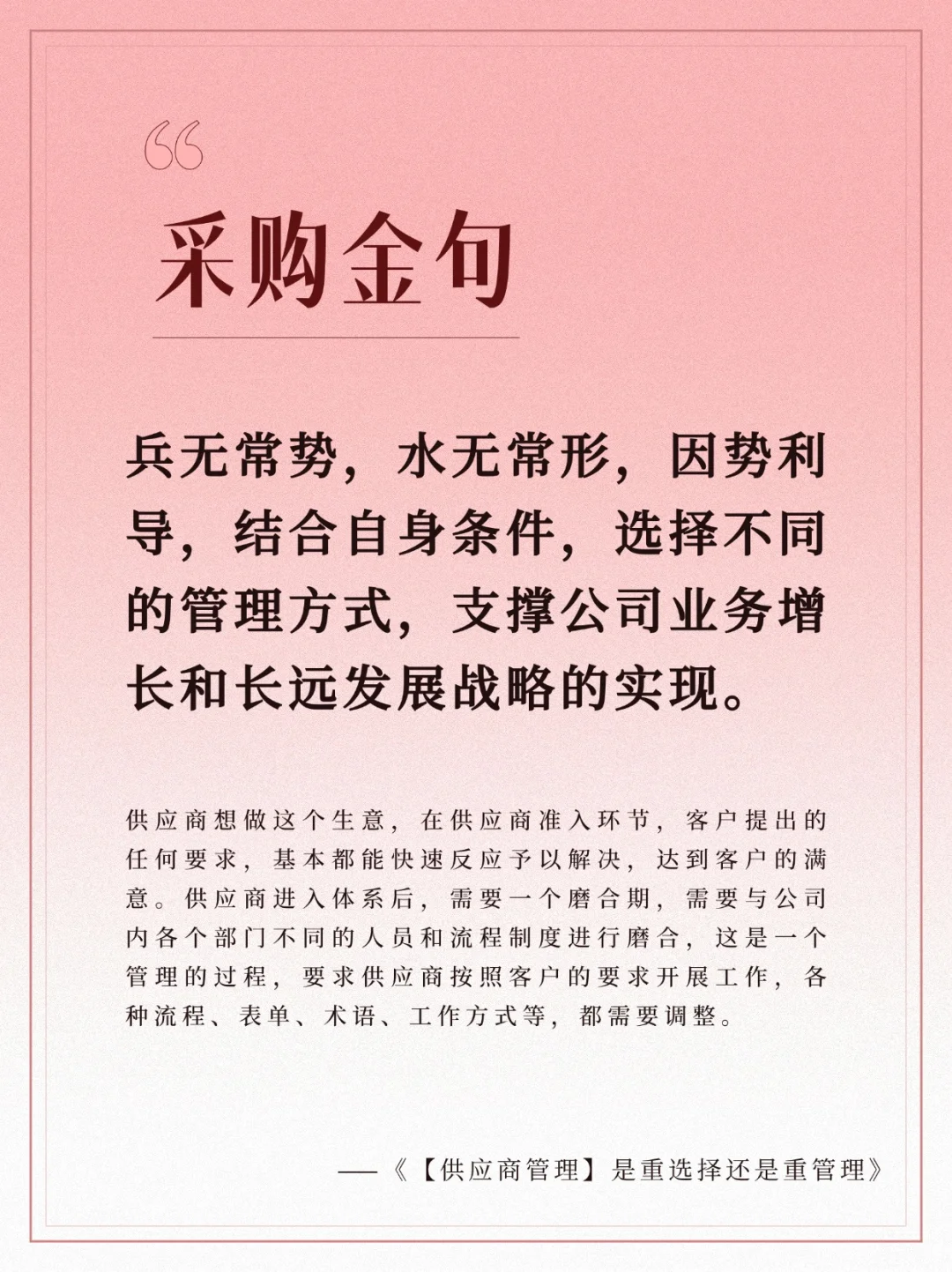 采购管理：备料规则、人员考核与供应商关系