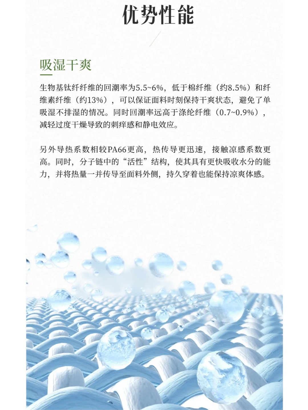 ?生物基钛纤面料上新