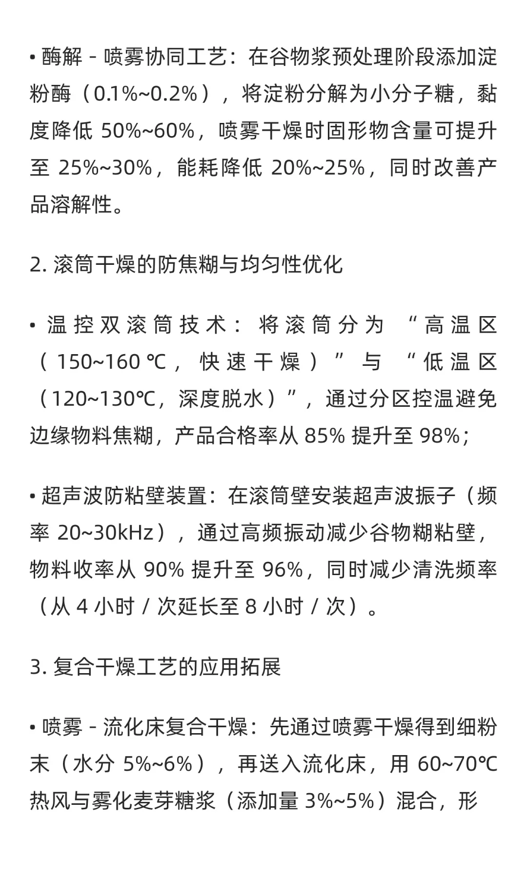 谷物粉生产的干燥工艺选择与技术解析