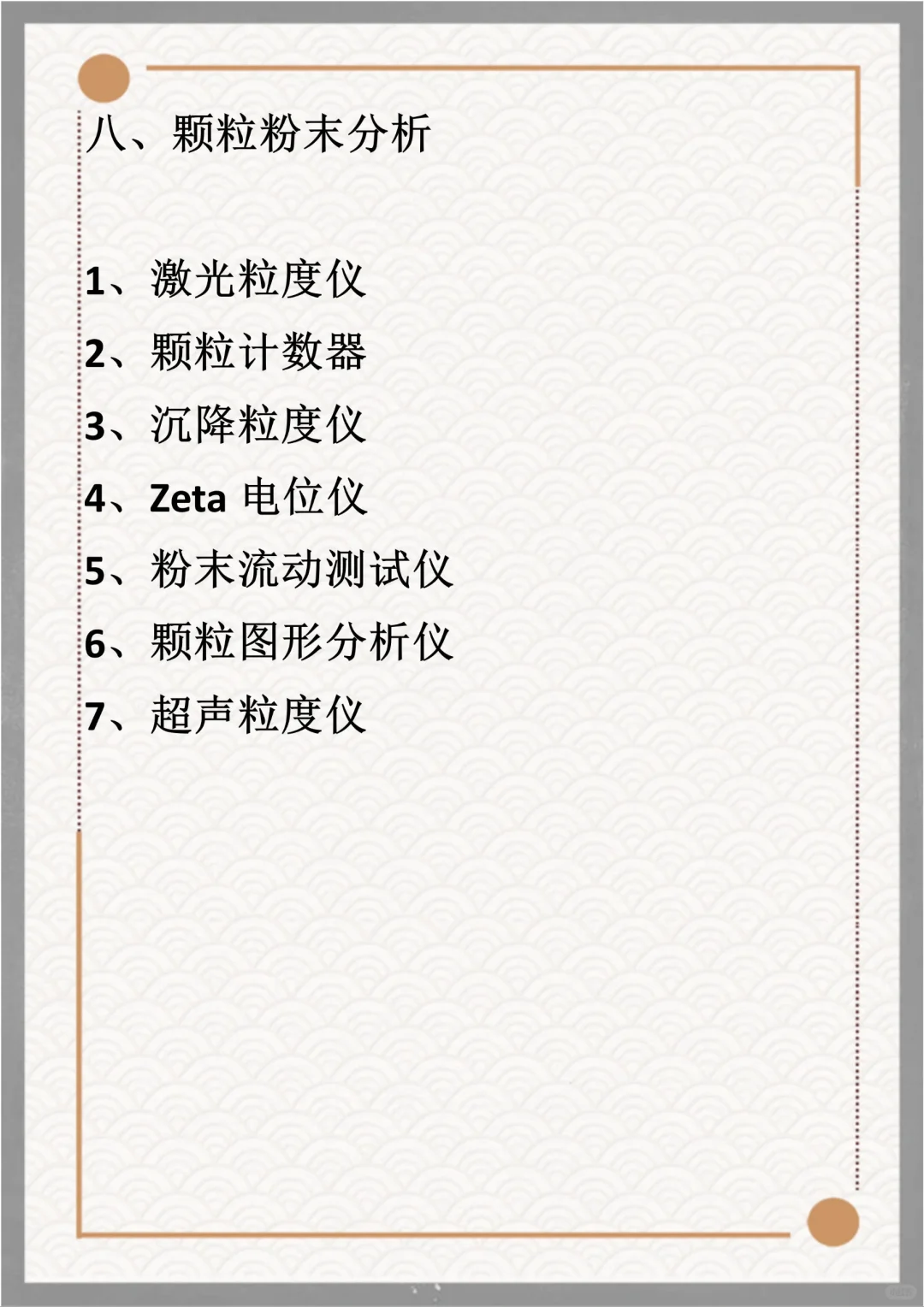 测试分析仪器:13大类，110种分类