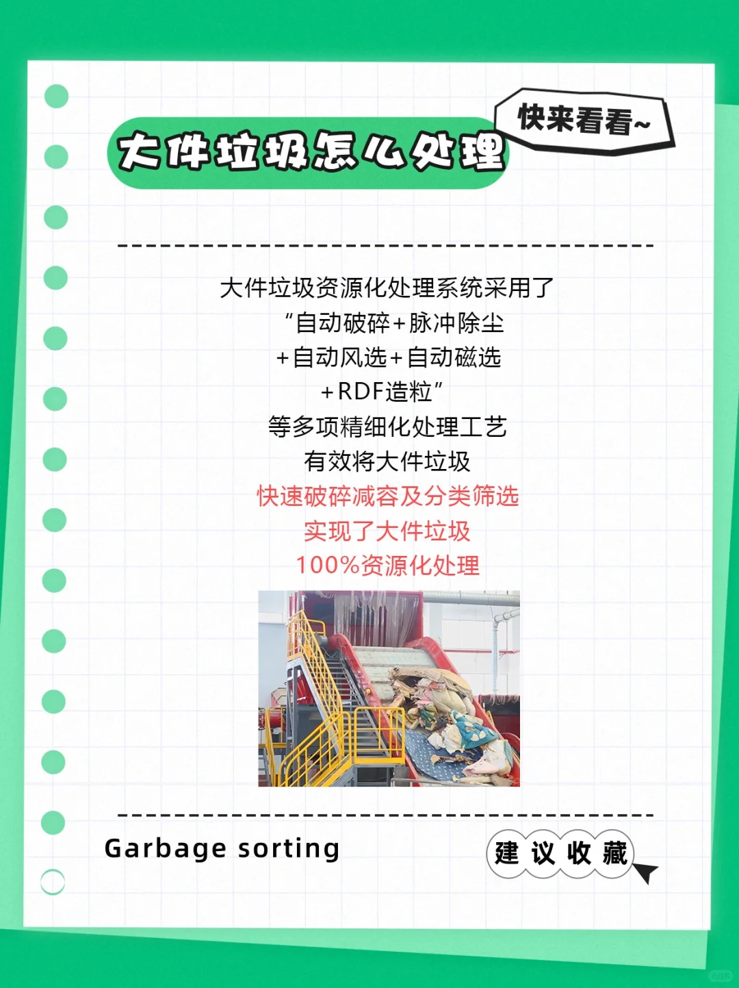 科普小贴士来咯❗大件垃圾究竟是怎么处理