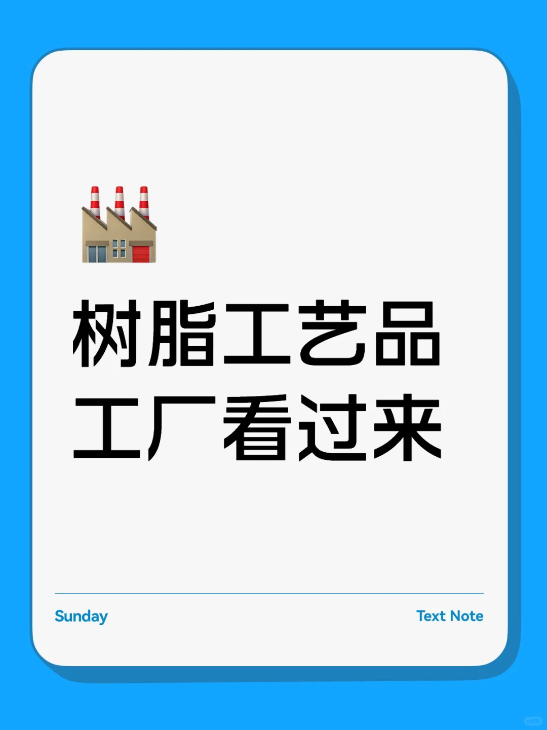 求能做树脂工艺品的供应商