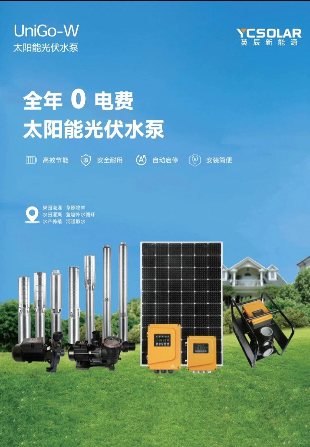 太阳能光伏水泵，携带方便，不用发电机