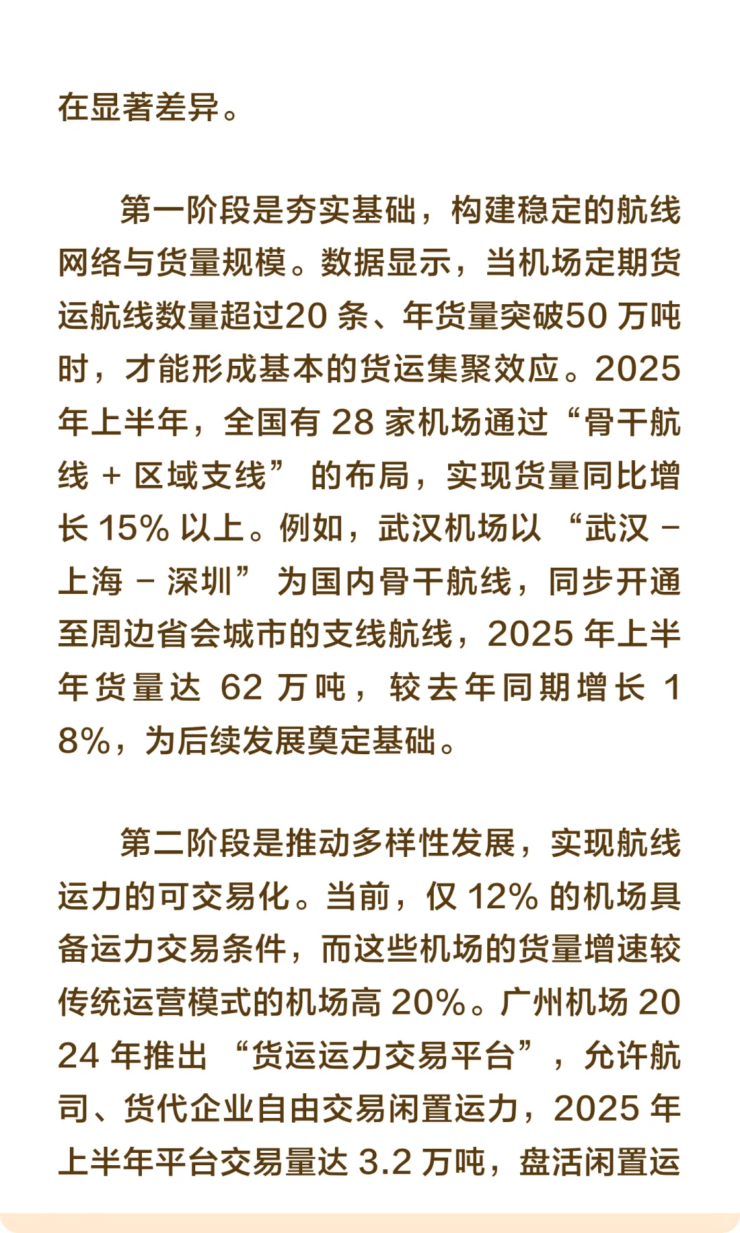 中国机场货运的发展路径与优化策略