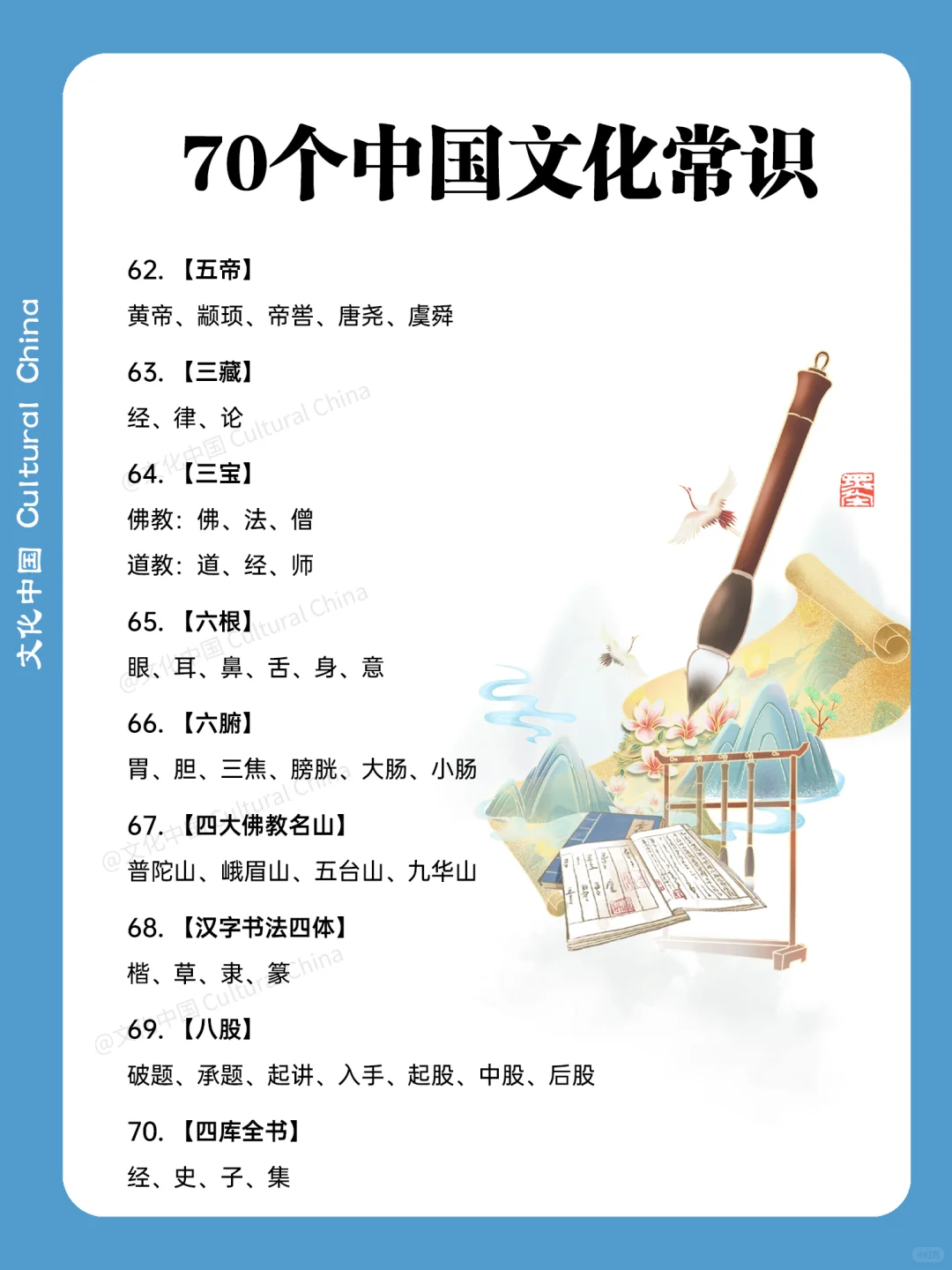 70个中国文化常识,你了解多少?