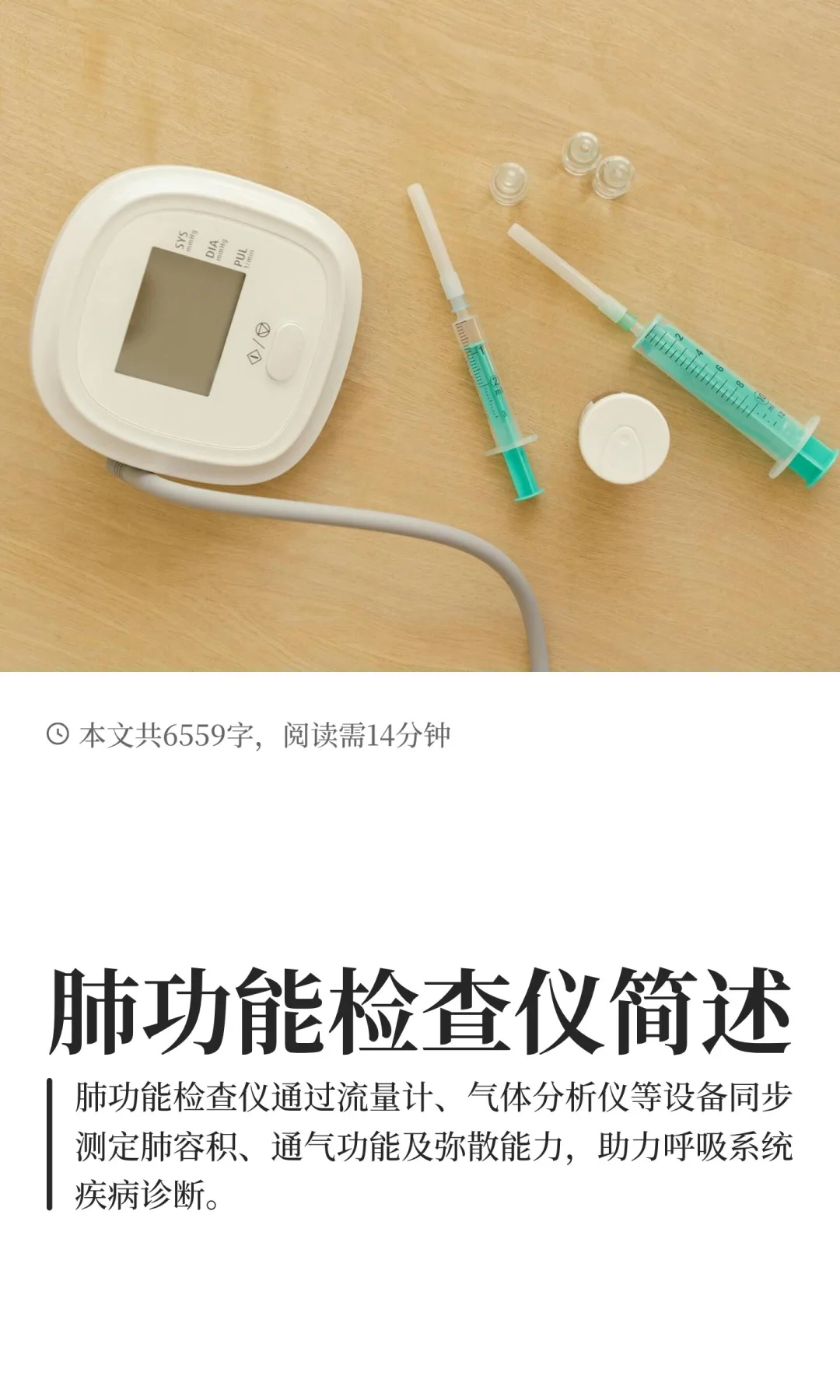 肺功能检查仪简述