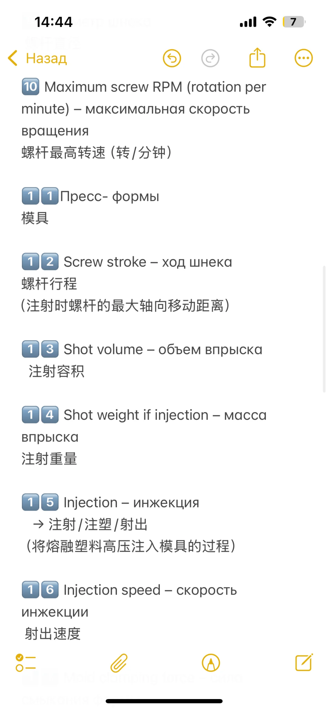 ??注塑机翻译 |最全中俄词汇请看图2️⃣