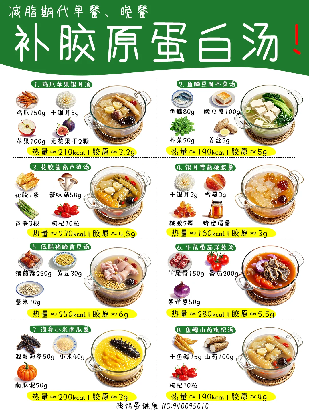 低脂?补高胶原汤?流失胶原姐妹速进!