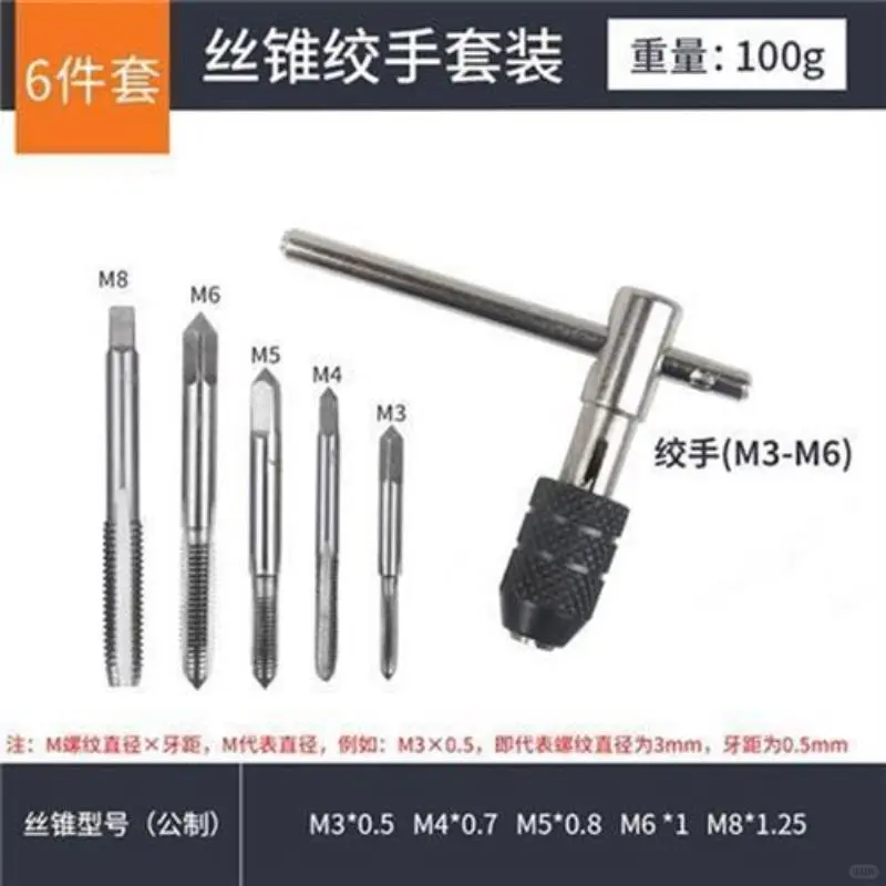 ?手用丝锥套装，骑行党必备！