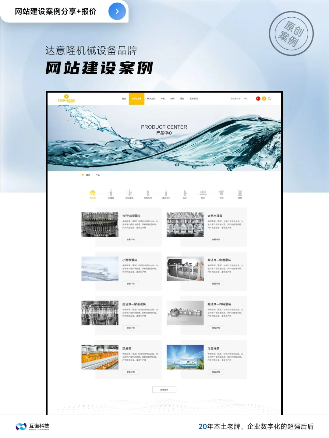 ?机械设备行业网站建设要点!