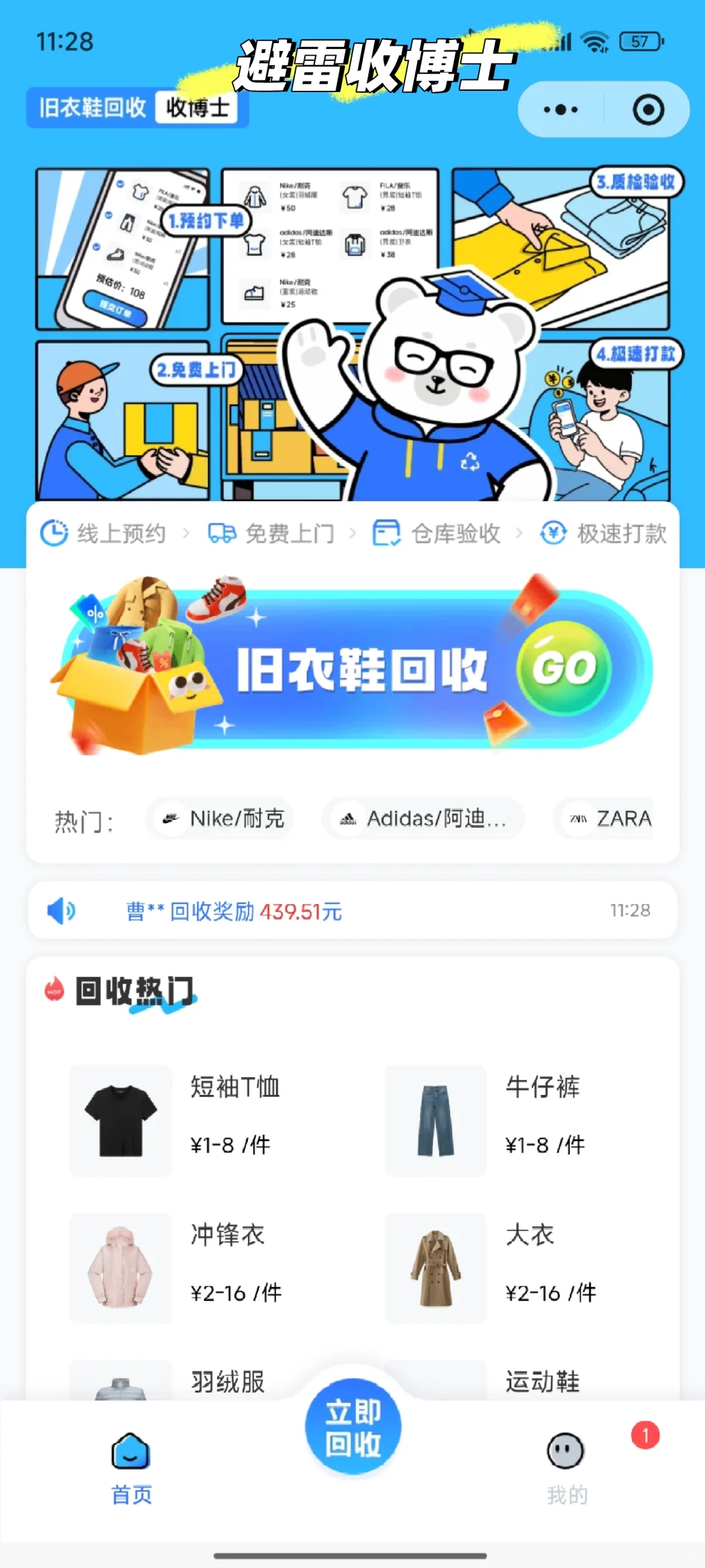 旧衣回收避雷收博士