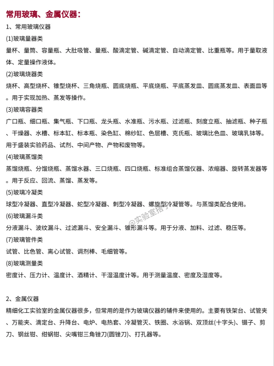 码住‼️常用的实验室分析仪器有这些