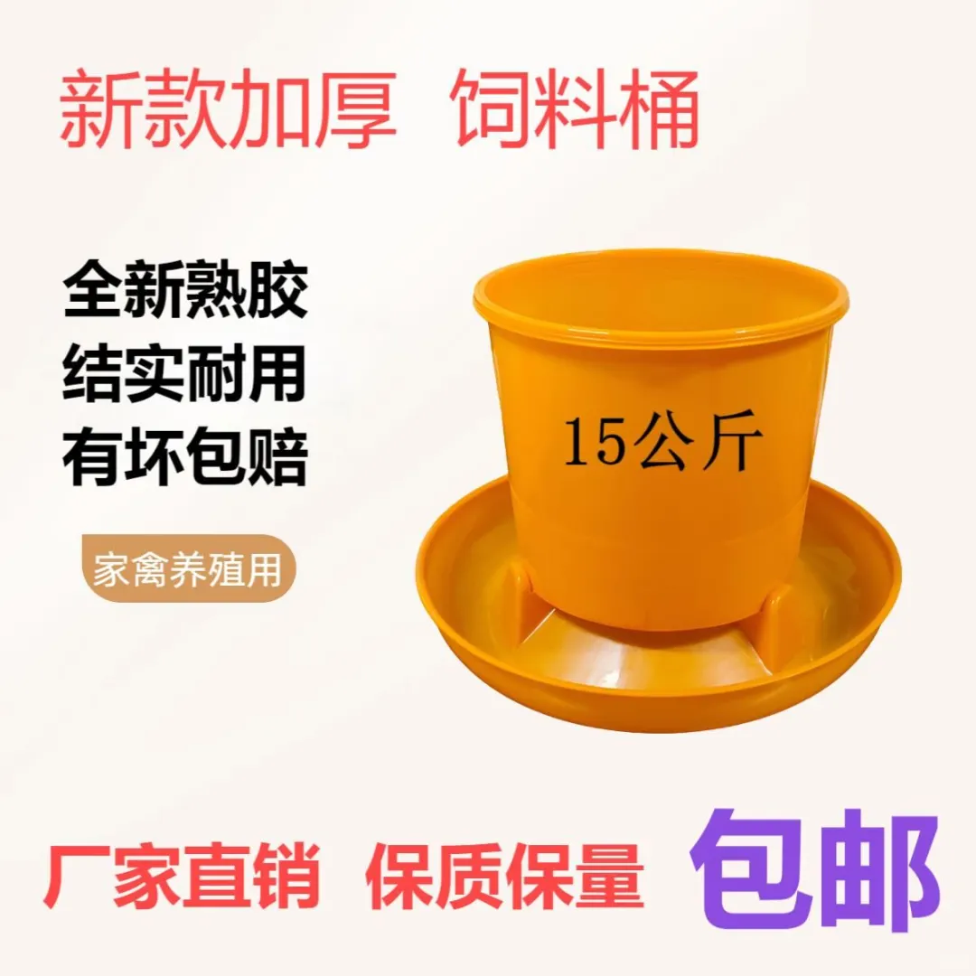 鸭料桶鸡用加厚神器，15公斤自动喂食超省心