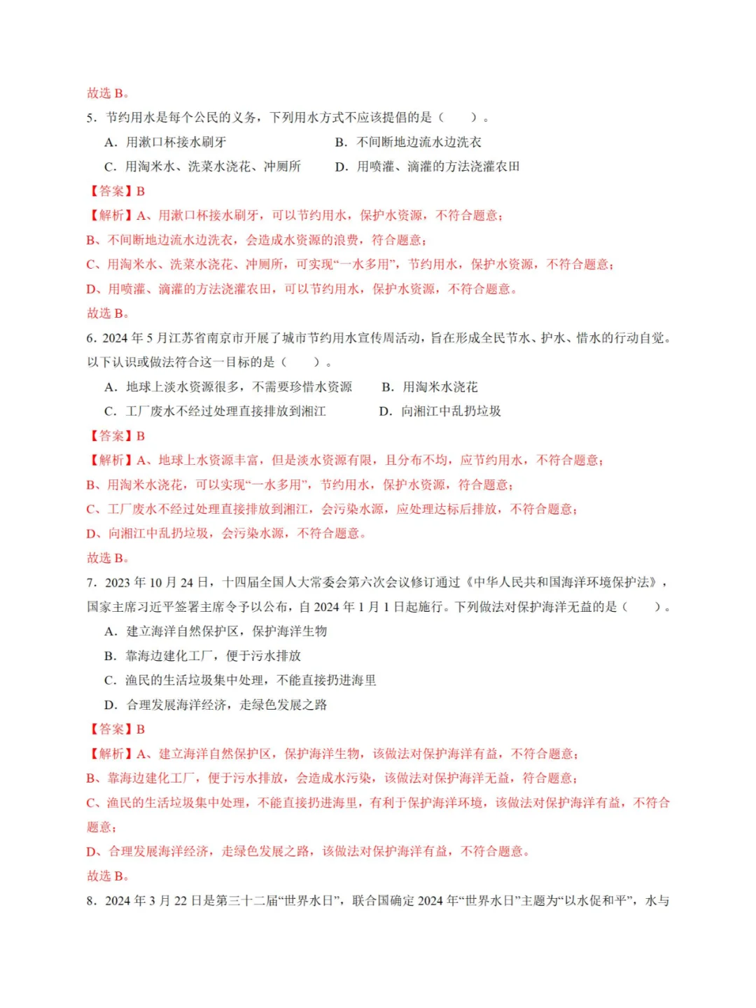 第13讲 保护水资源