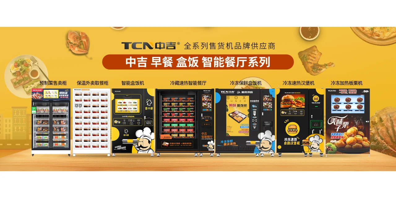 自动售货机有哪些种类呢？