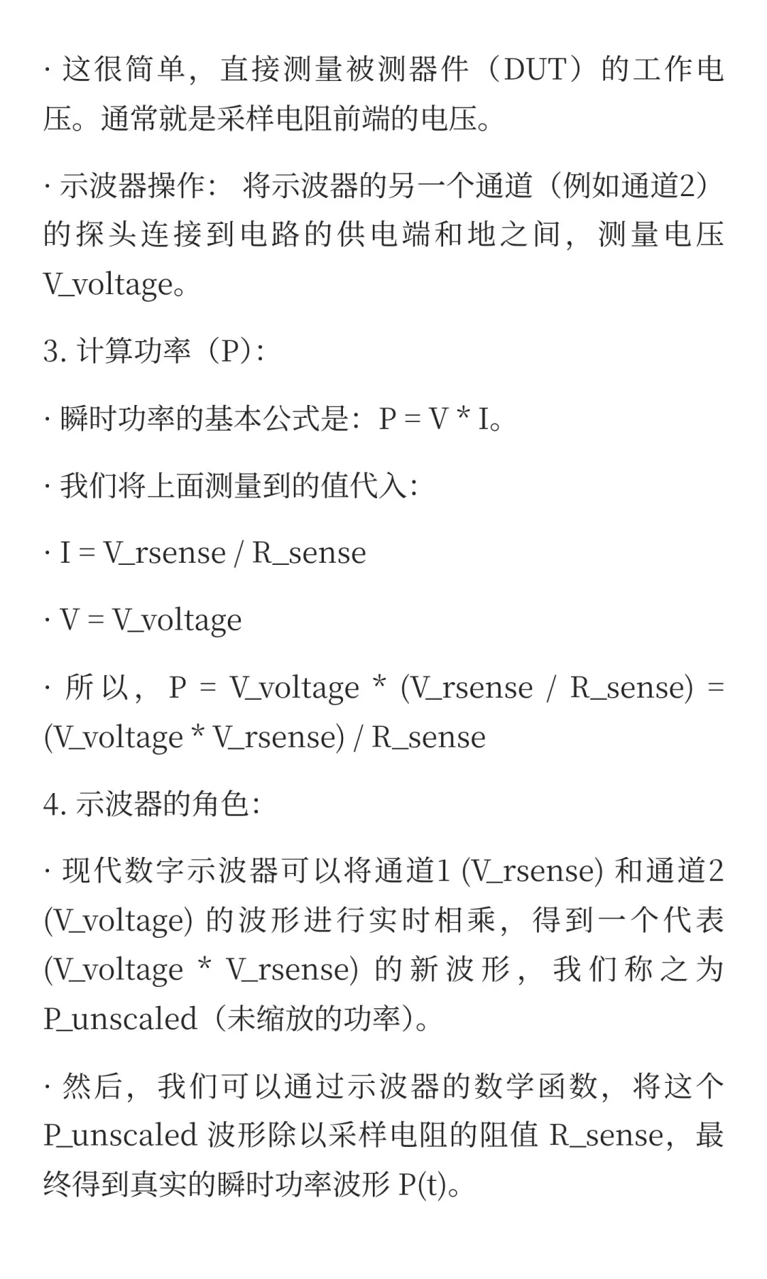示波器测功耗方法