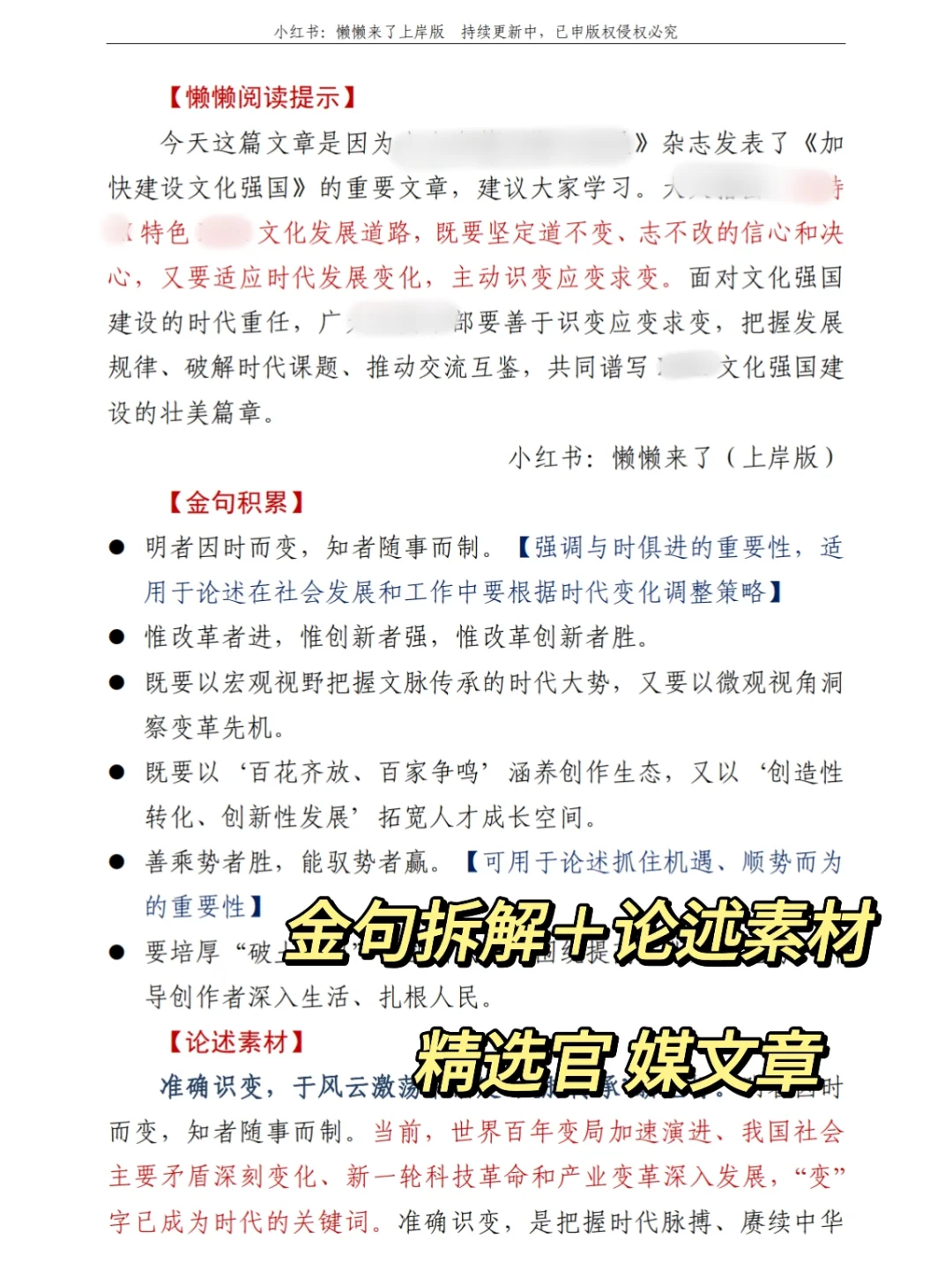 申论文化领域?拆解考点逻辑和必背论述