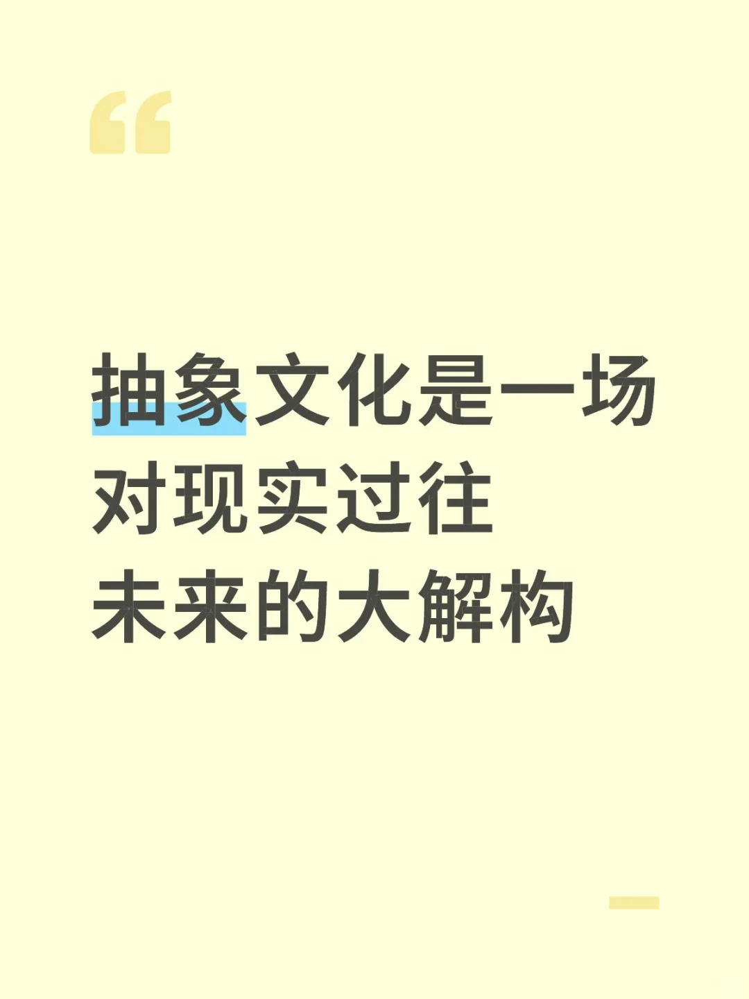 乐子人,日子人,抽象文化,新潮流