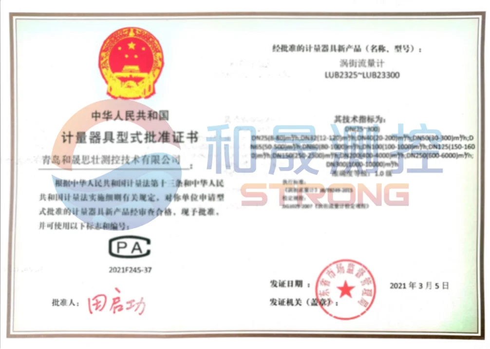 气体涡街流量计厂家必须具备这两种资质！