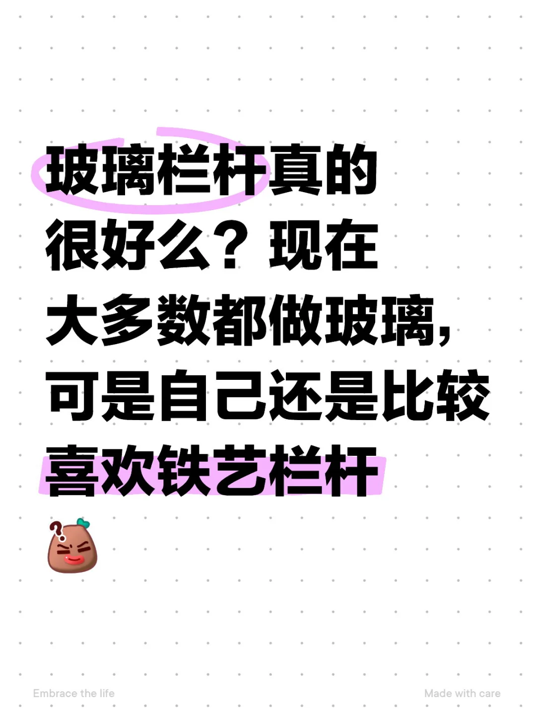 玻璃栏杆还是铁艺栏杆❓❓❓?