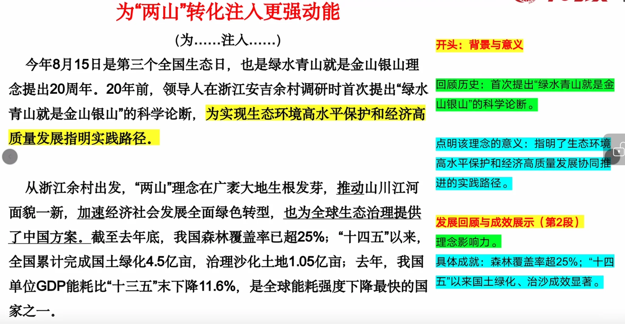 申论 | 半月谈 每天十分钟·申论80分(5)