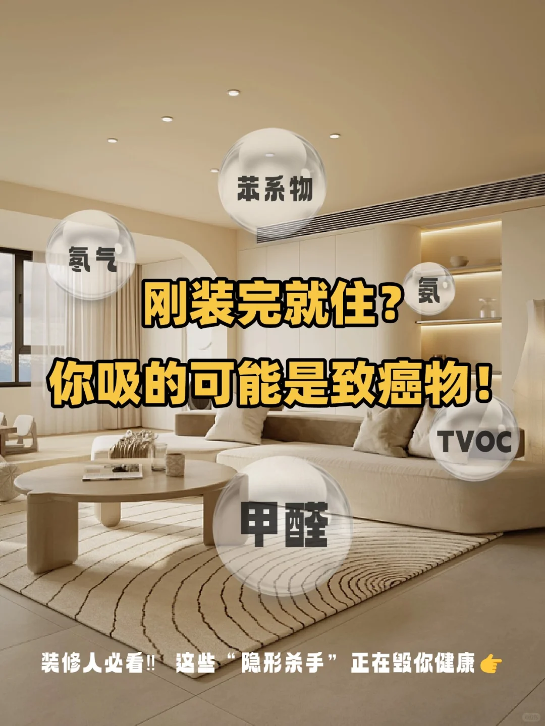 装修“毒气房”退退退！4招教你快速搬新家