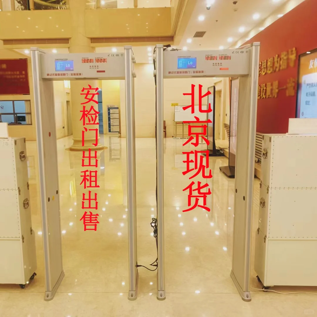 北京出租手机安检门安检机安检仪安检设备