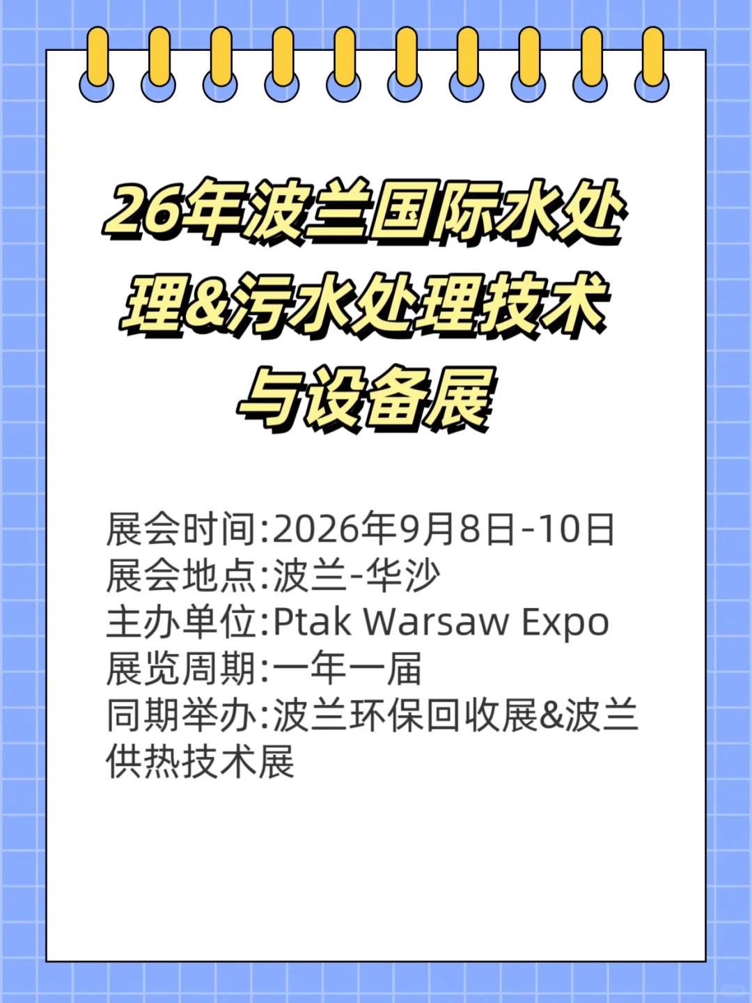 26年波兰国际水处理&污水处理技术与设备展-
