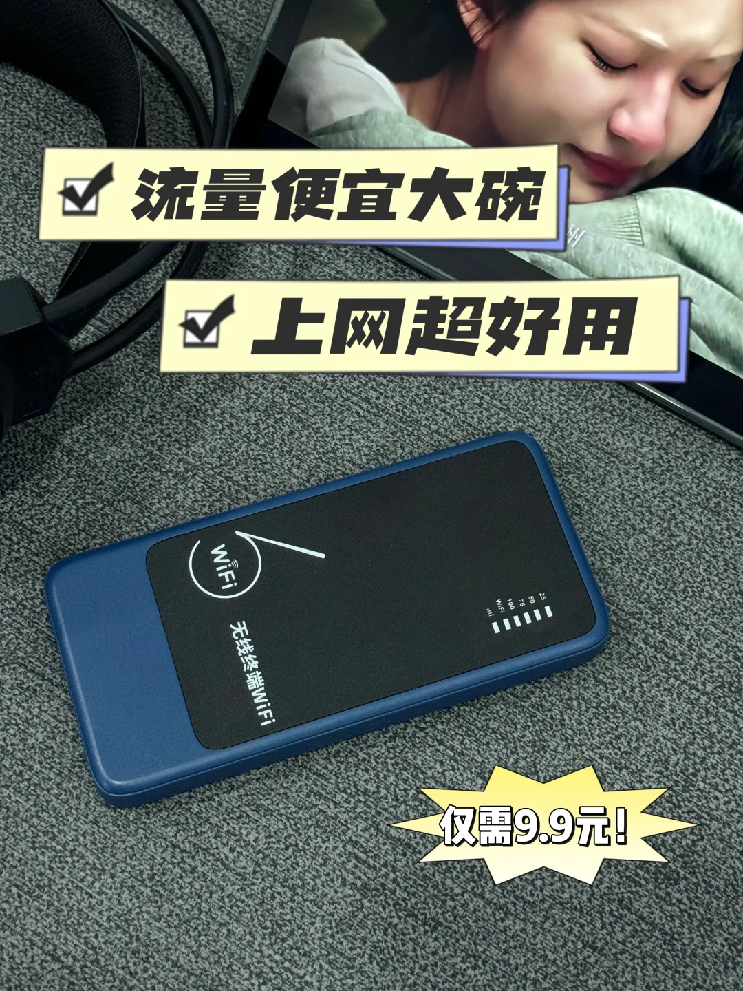 9.9元/月的随身WiFi 商家不会亏本吗？