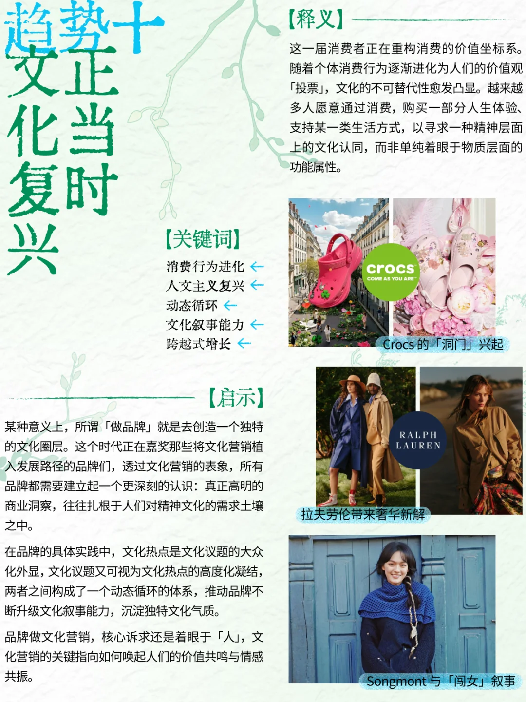 品牌人必看!2025文化营销10大趋势?