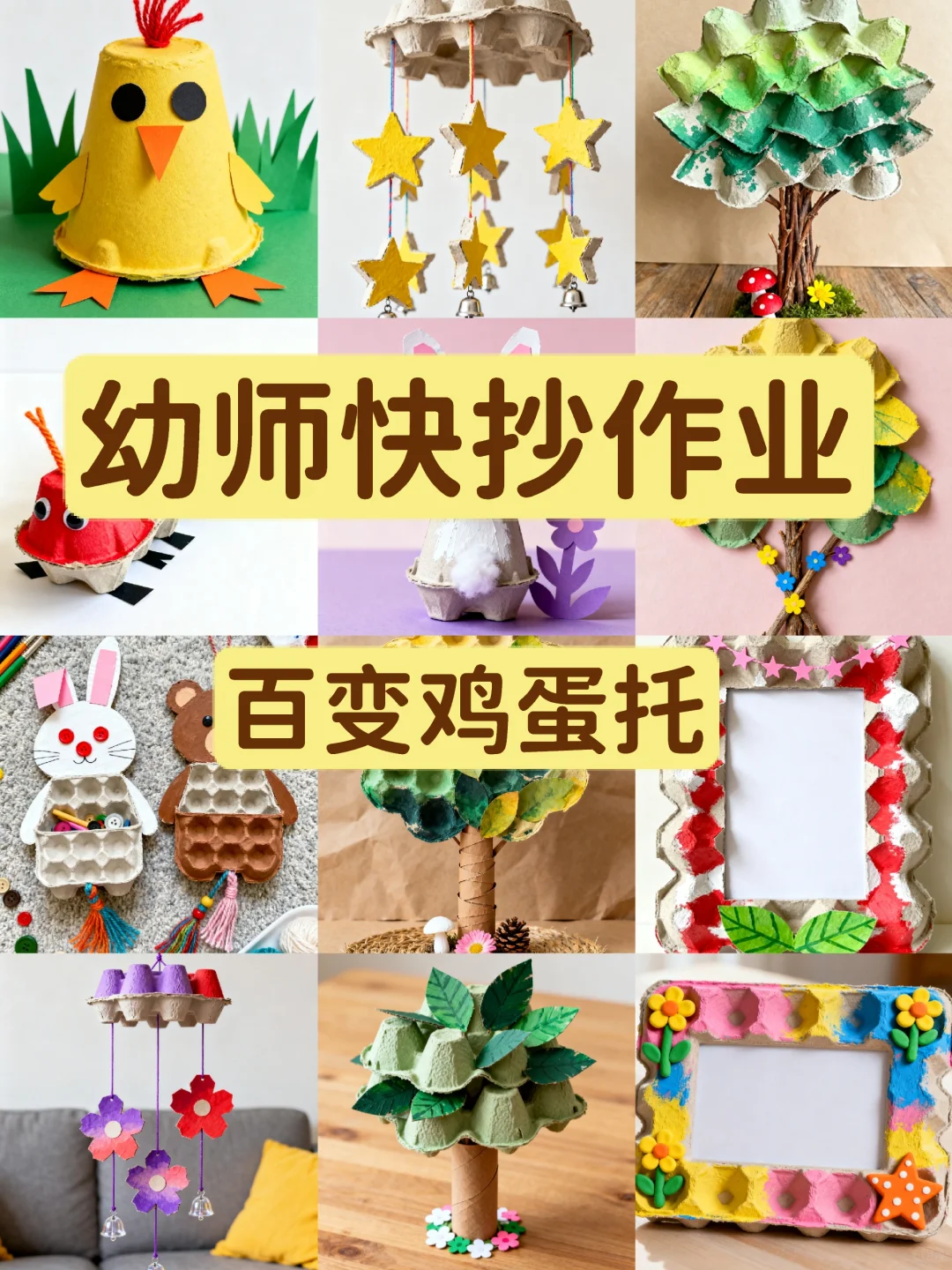 幼儿园老师快来抄作业！一定收藏！