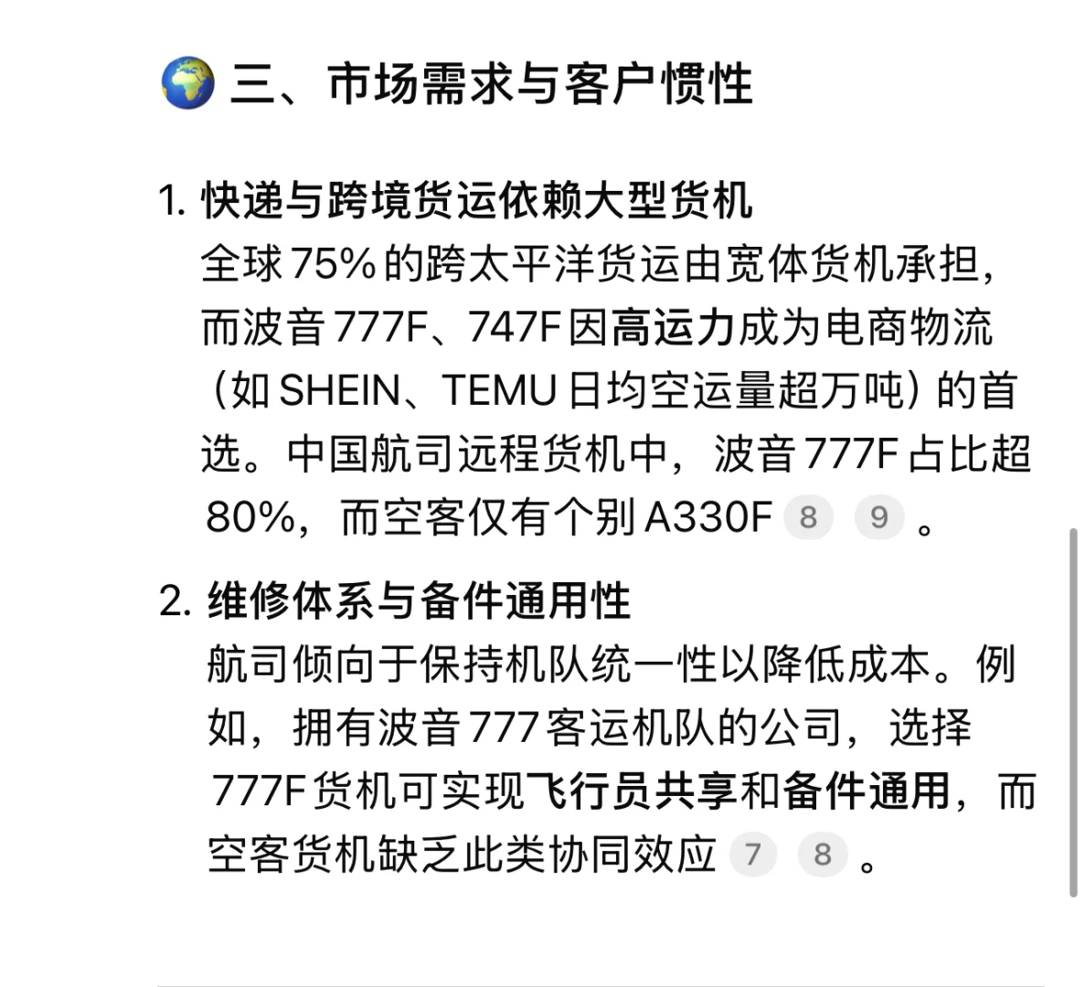 为什么货机更多是波音而不是空客？