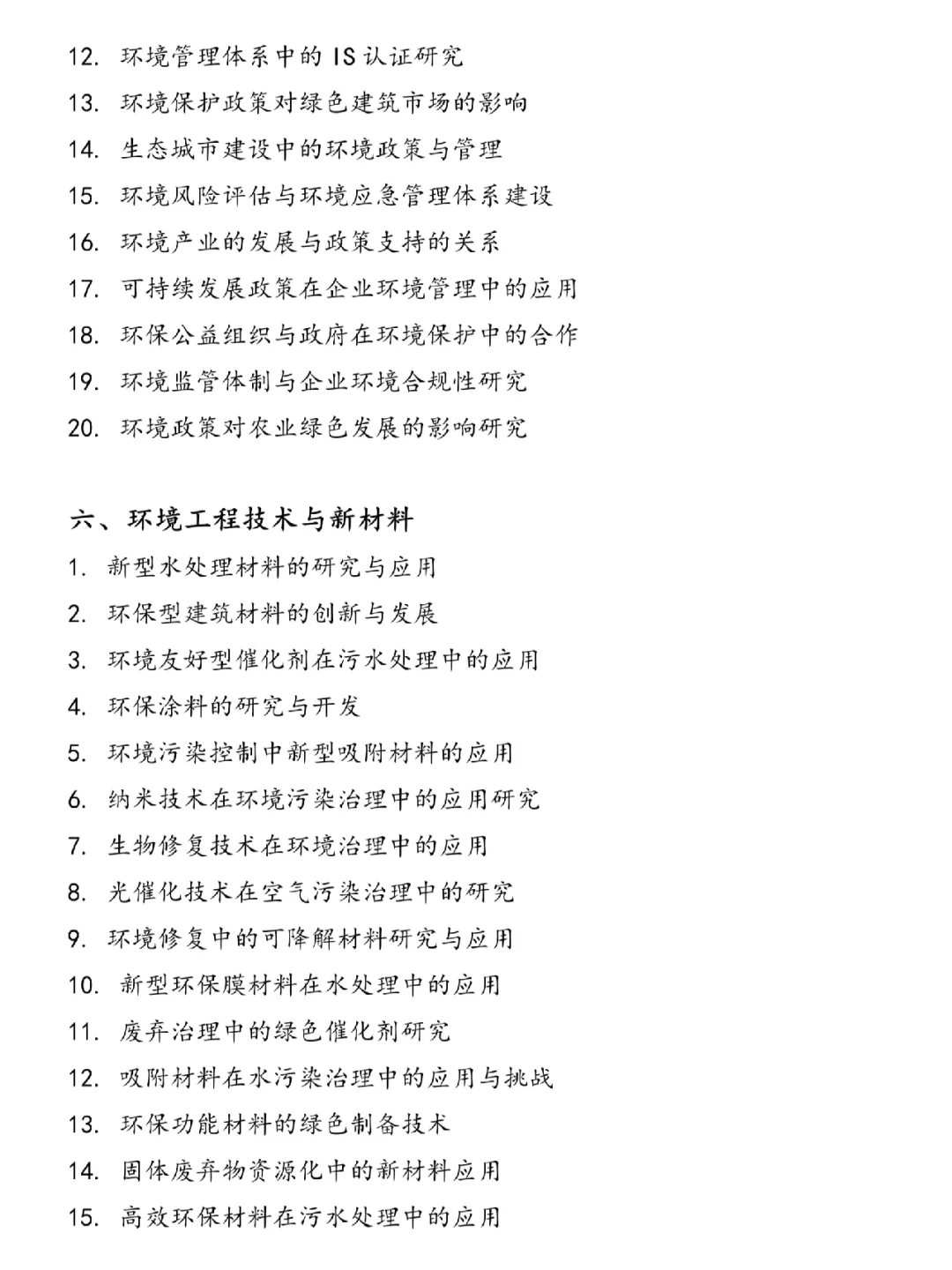 被导师夸爆！环境工程好写论文选题?