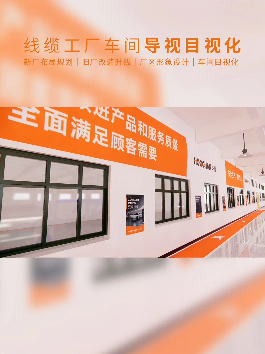 坐标无锡｜我们又搞定了线缆厂车间形象设计