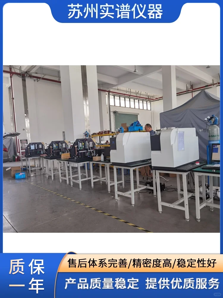 金属材料直读光谱仪