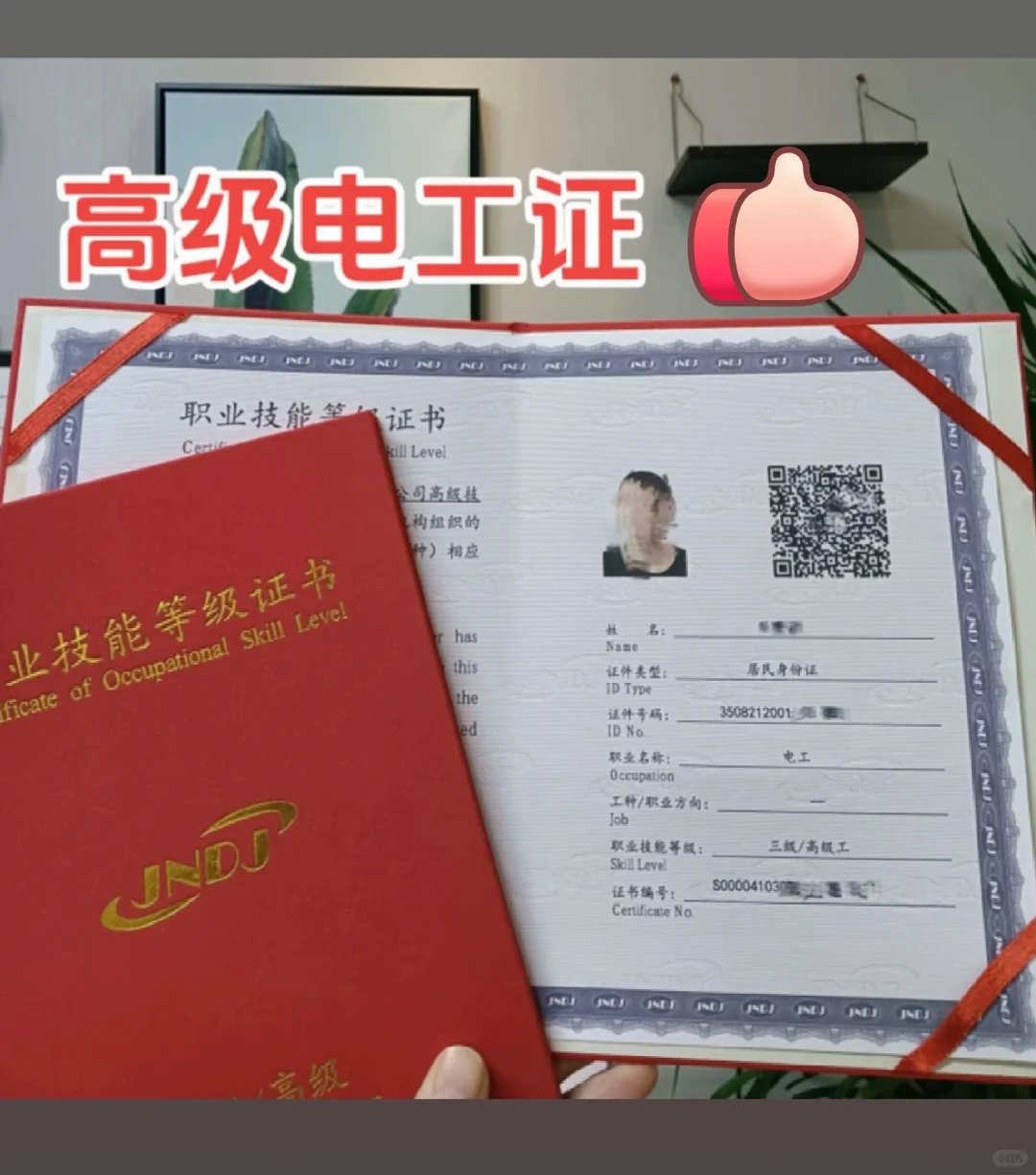 拿下高级电工证了！！！电工