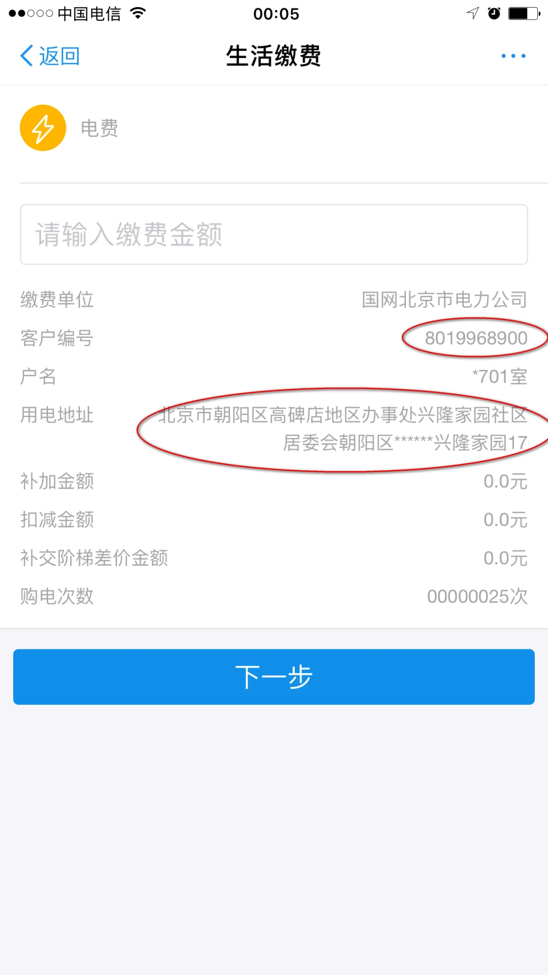 住房指南，临时停电了怎么办？