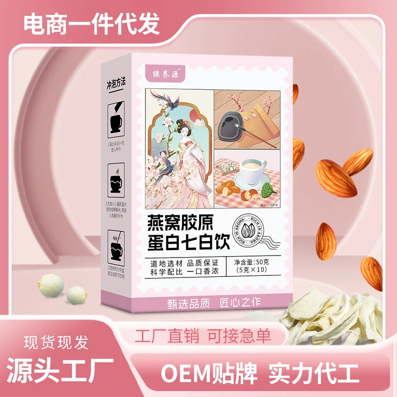 燕窝胶原蛋白七白饮,早餐代餐新选择?