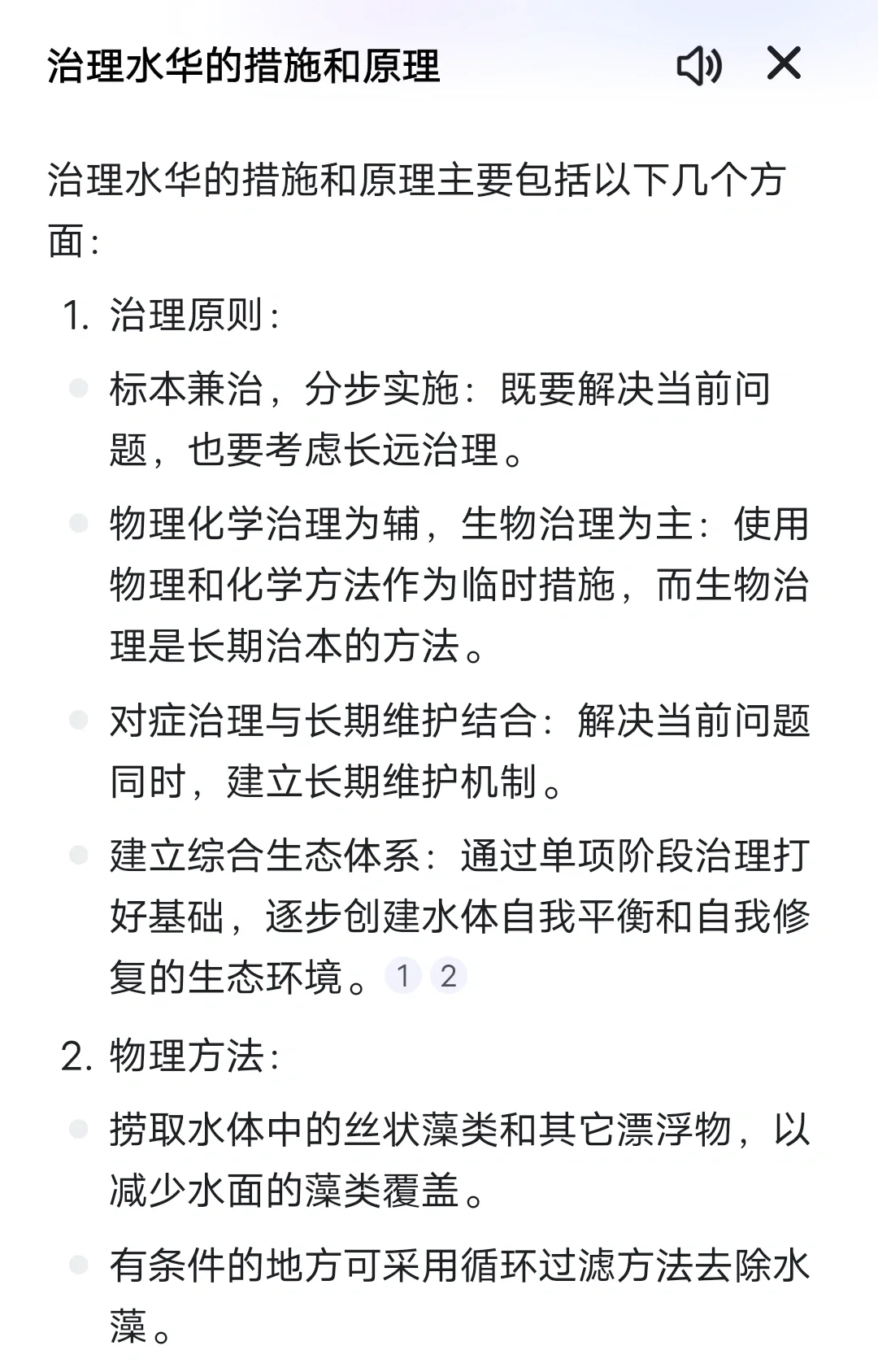治理水华的措施