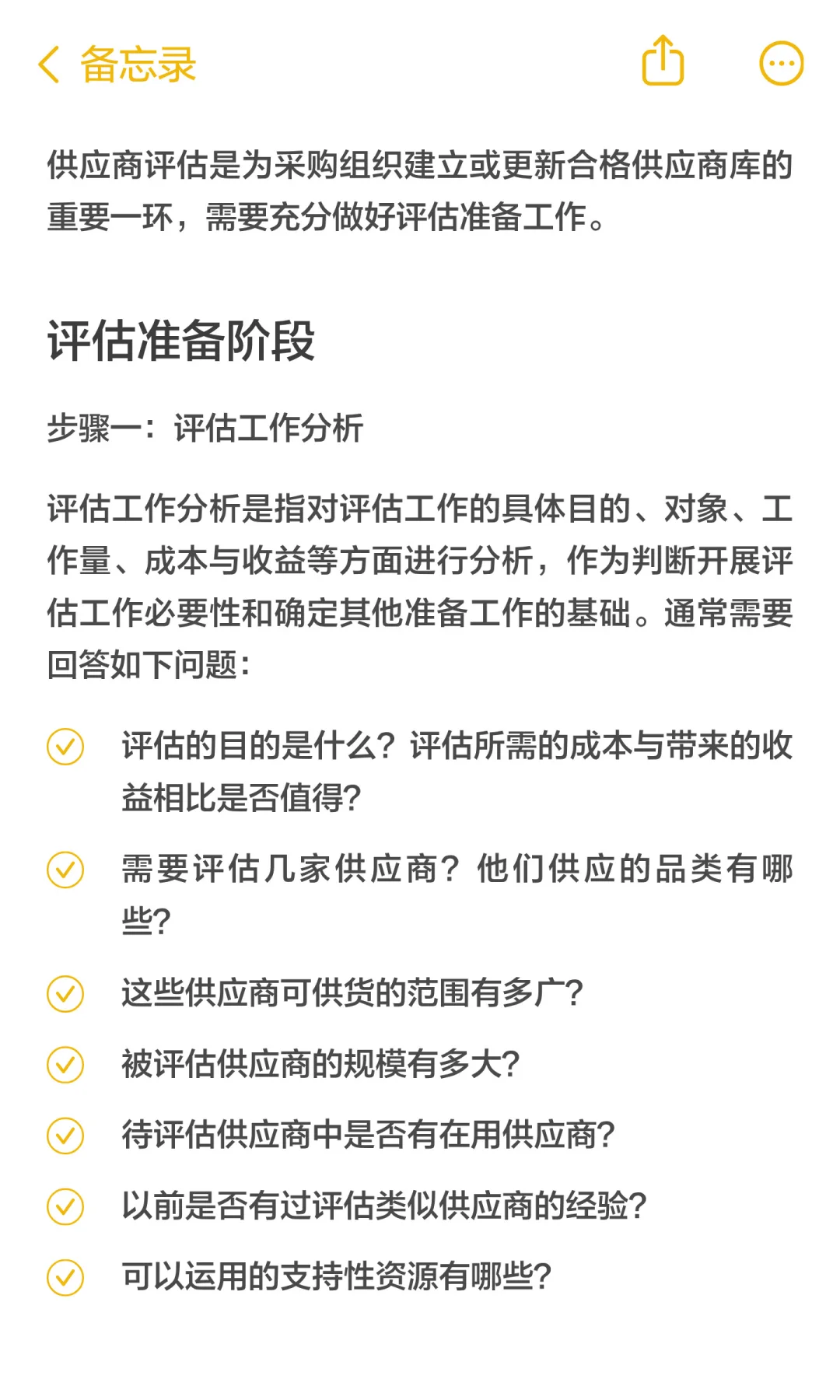 如何进行供应商全面评估？