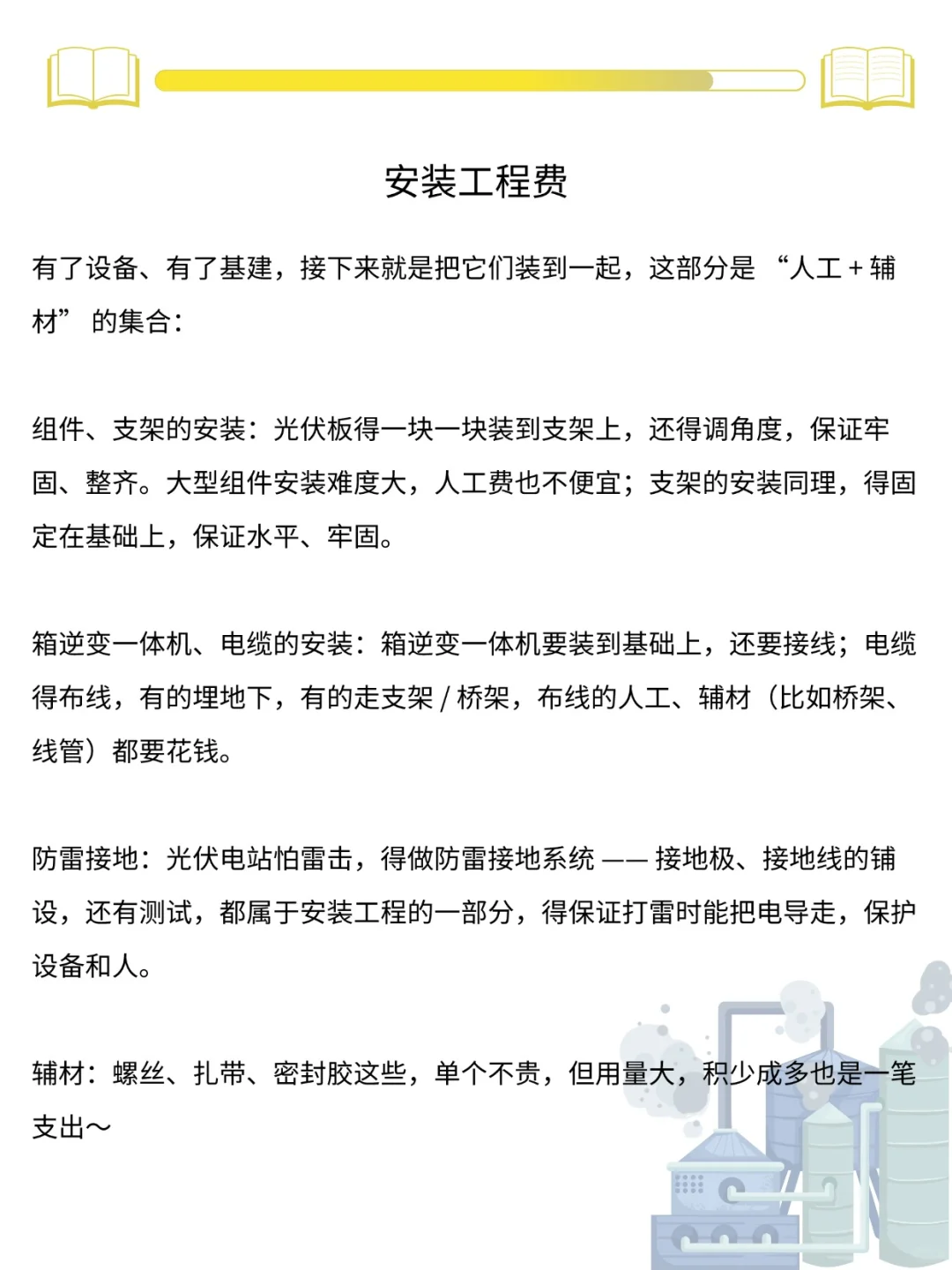 光伏电站建设要花多少钱？